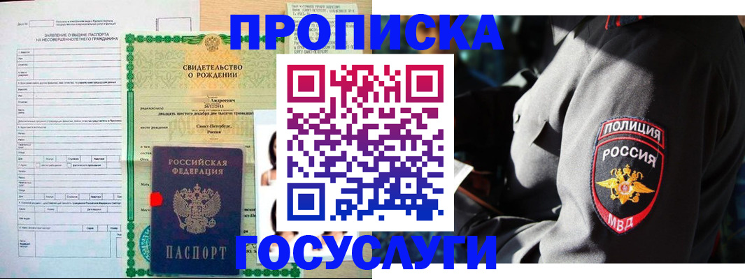 прописка законно в Лисках