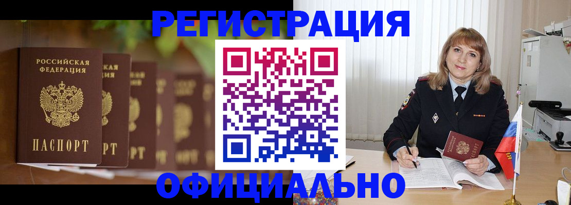 купить прописку в Лисках