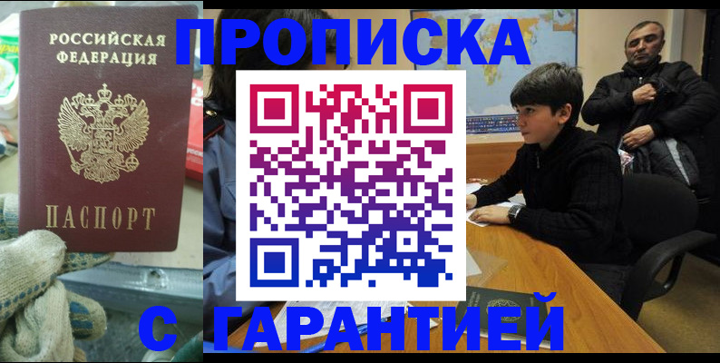 прописка для кредита в Лисках