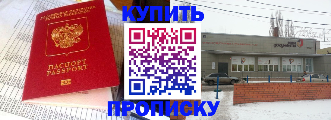временная регистрация купить в Лисках
