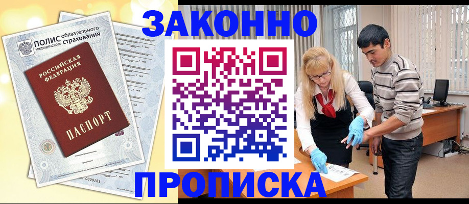 прописка иностранных граждан в Лисках