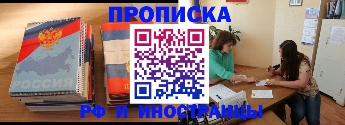 прописка законно в Лисках